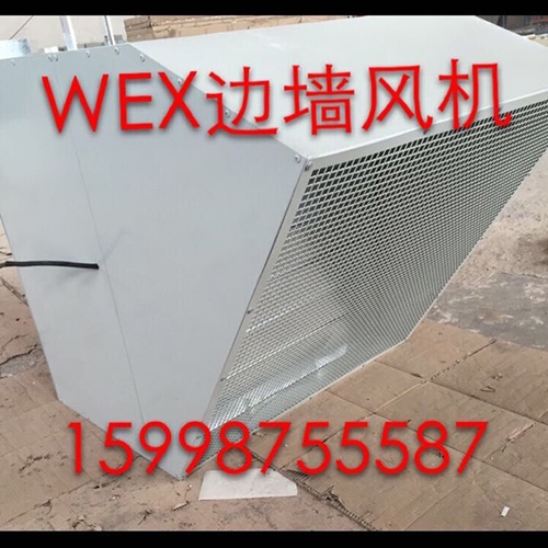 WEXD邊墻風機